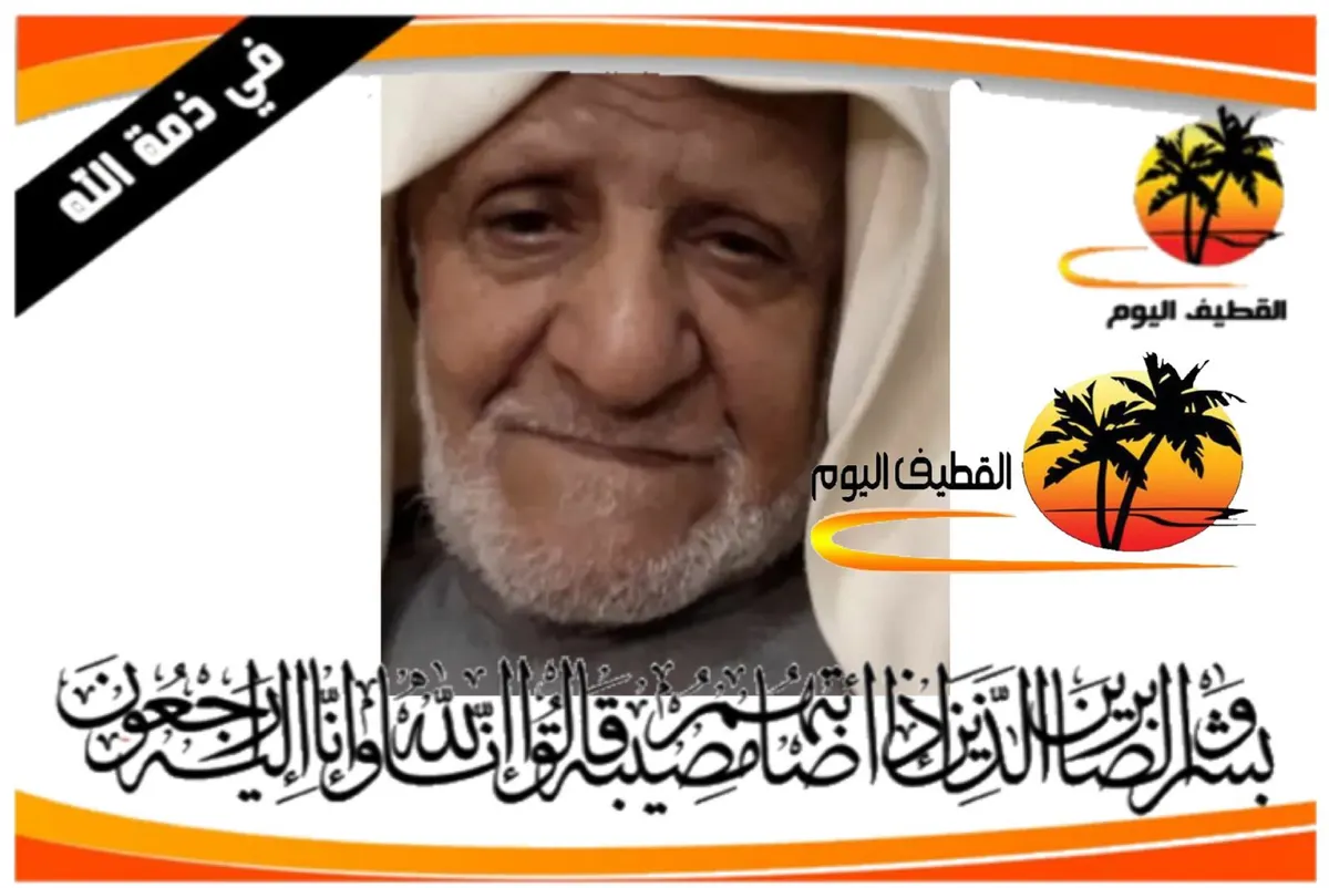 سيهات: الحاج علي عبدالله علي اخريده في ذمة الله