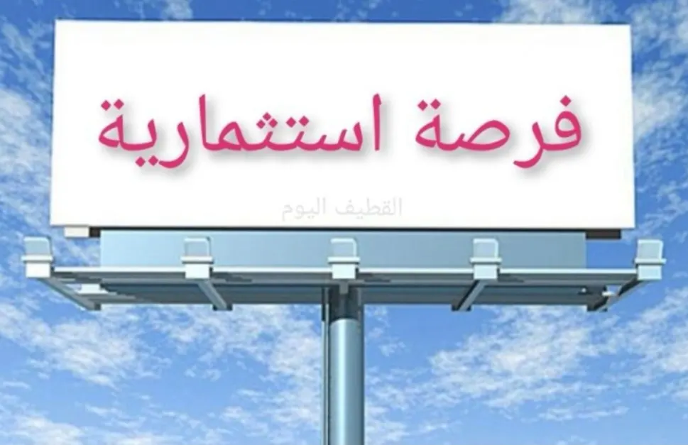 للبيع مطعم جاهز بكامل معداته في موقع إستراتيجي بالقطيف
