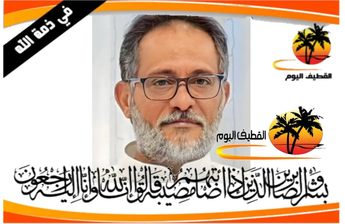 سيهات: الحاج علي عبدالله مهدي الحكيم في ذمة الله