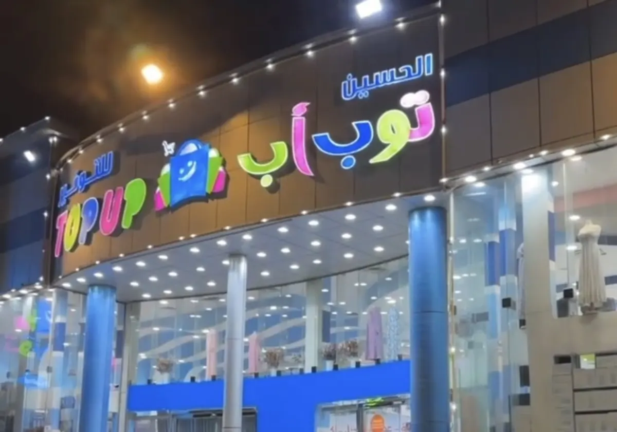 عروض مميّزة.. في «الحسين توب أب»