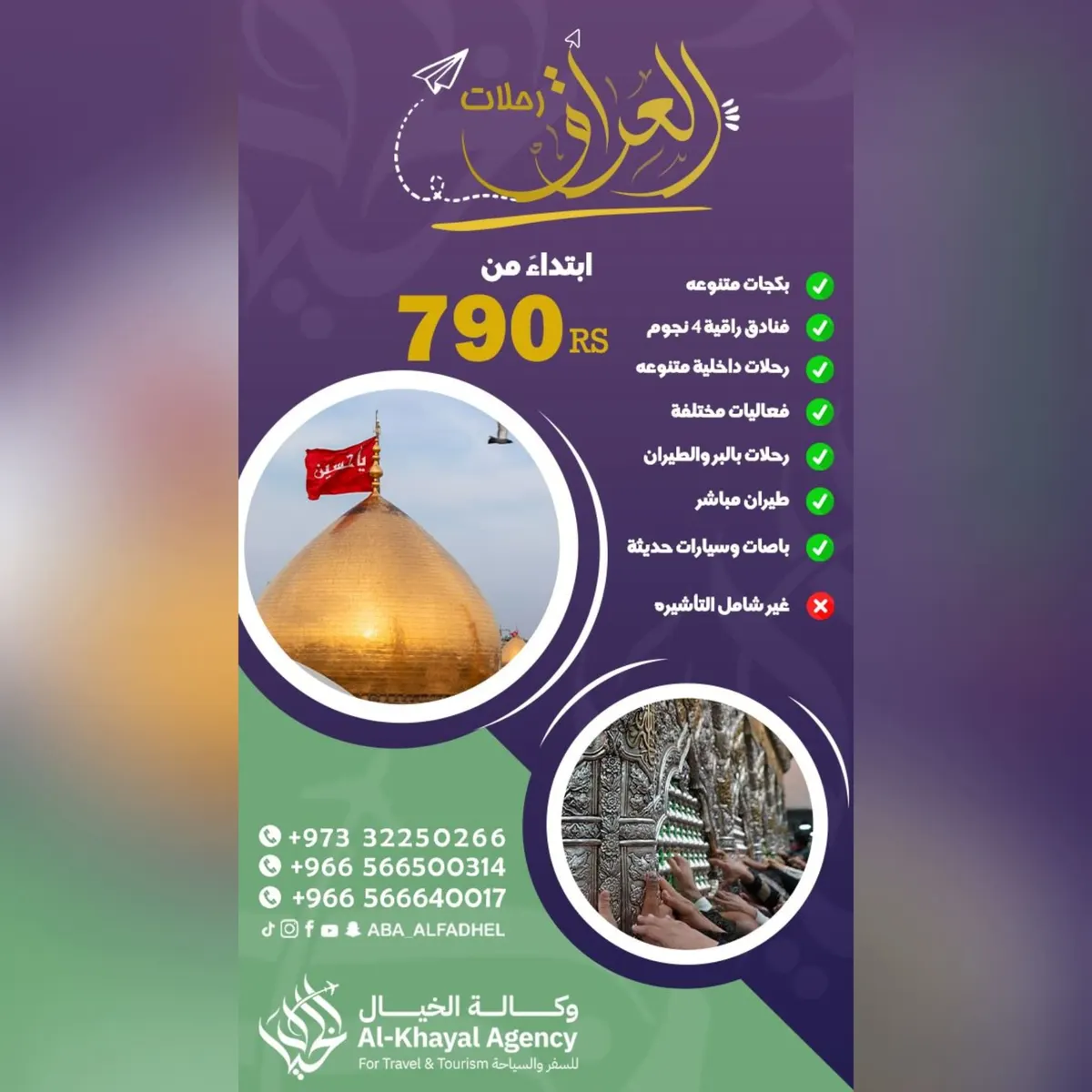 اغتنموا عروض «وكالة الخيال» لرحلات العراق وقطر ودبي لشهري أكتوبر ونوفمبر 2023.. شاملة الخدمات