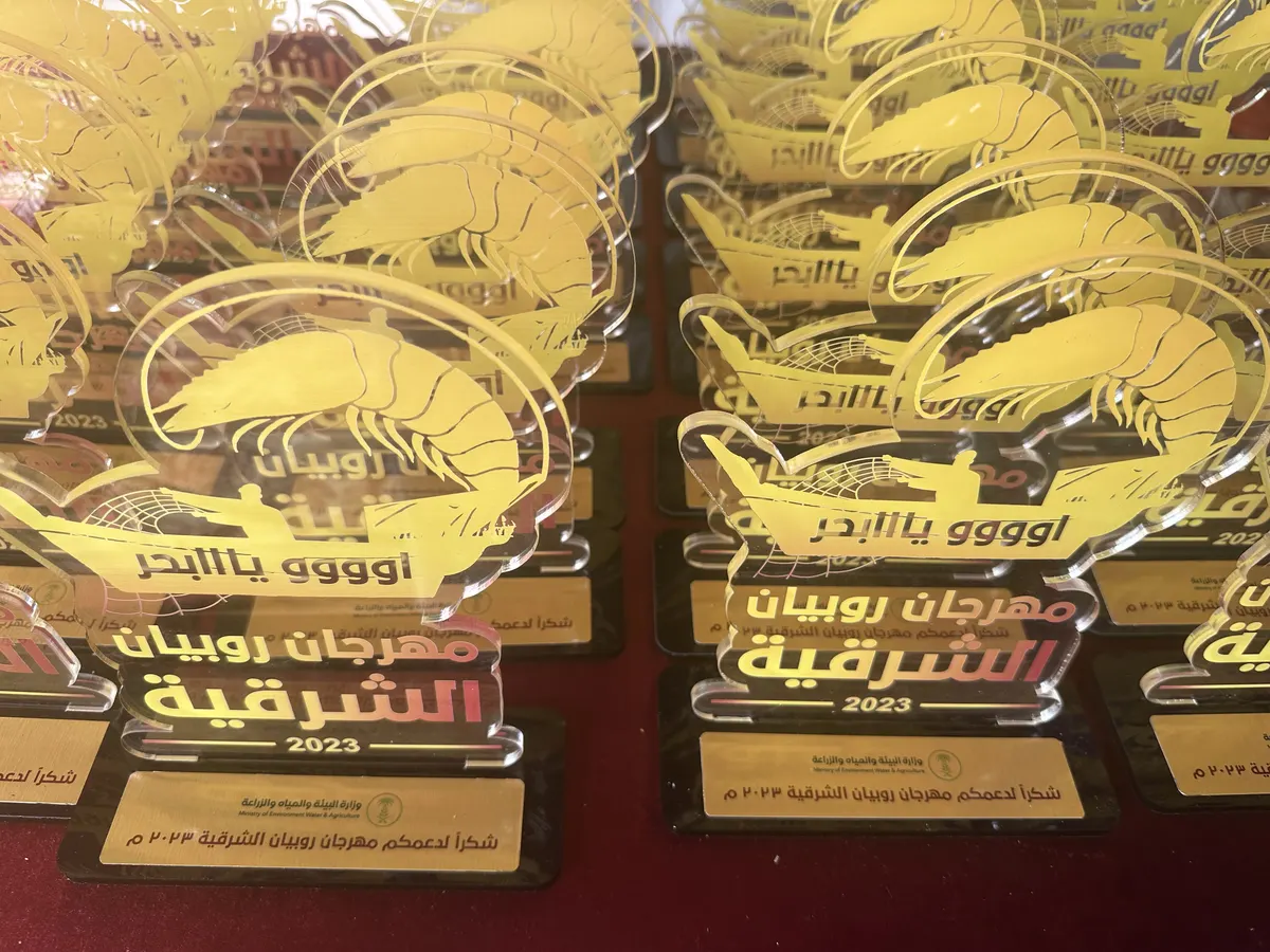 تكريم «القطيف اليوم» بدرع روبيان الشرقية 2023