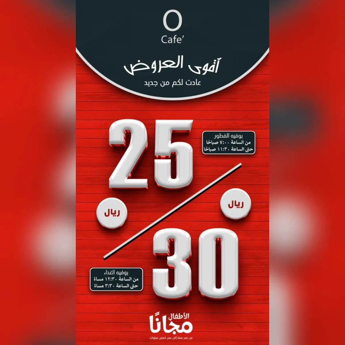 من جديد أقوى عروض بوفيه الفطور والغداء.. في «O CAFE»