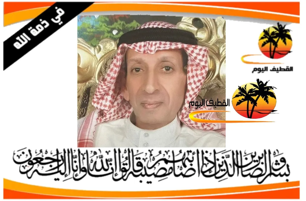 القطيف: الحاج فؤاد مهدي أحمد الجشي في ذمة الله