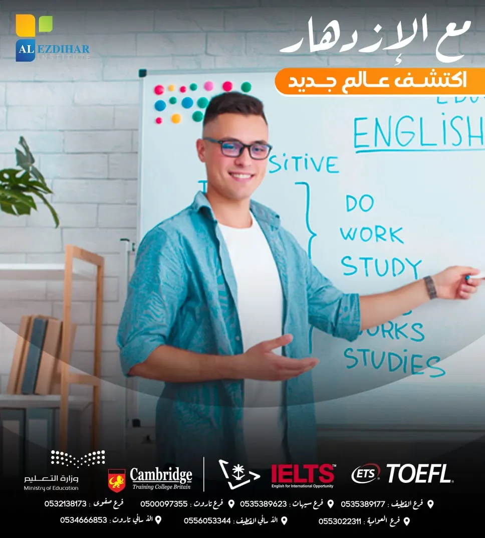 مع «معهد الازدهار للغات».. اكتشف عالمًا جديدًا من المهارات اللغوية
