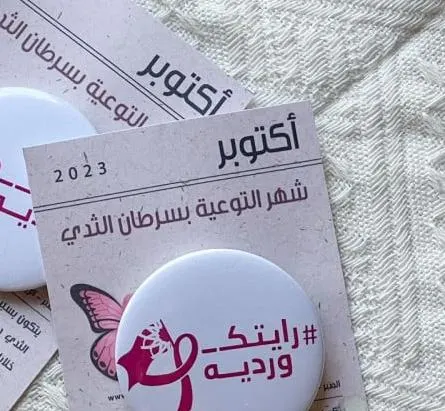 على واجهة الناصرة البحرية.. مستشفى القطيف يحتفي بختام رايتك وردية