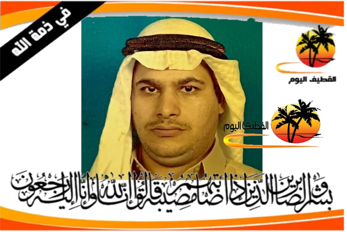 العوامية: الشاب عبد المنعم حسين علي آل الشيخ أحمد في ذمة الله