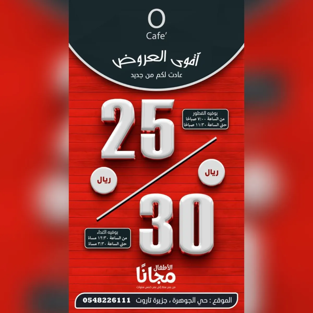 من جديد أقوى عروض بوفيه الفطور والغداء.. في «O CAFE»