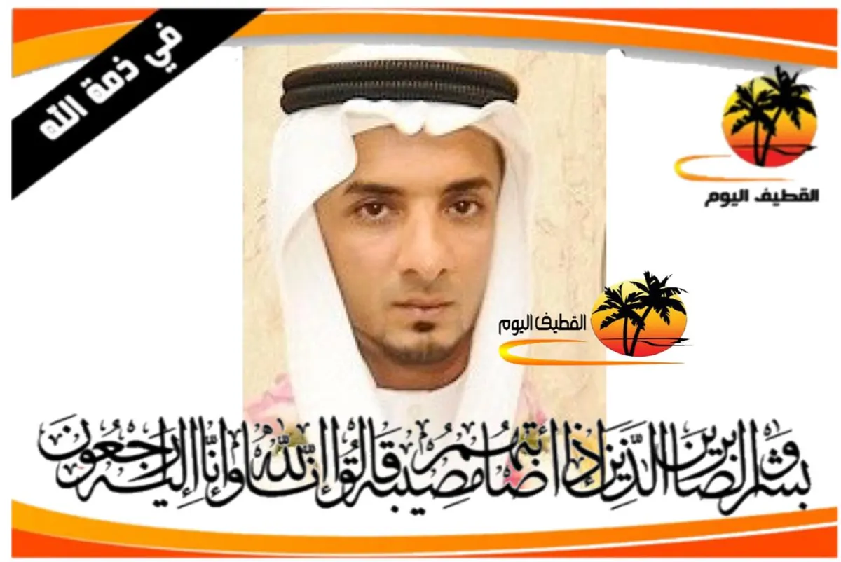 سنابس: الشاب حسين محمد حسن الحبيل في ذمة الله