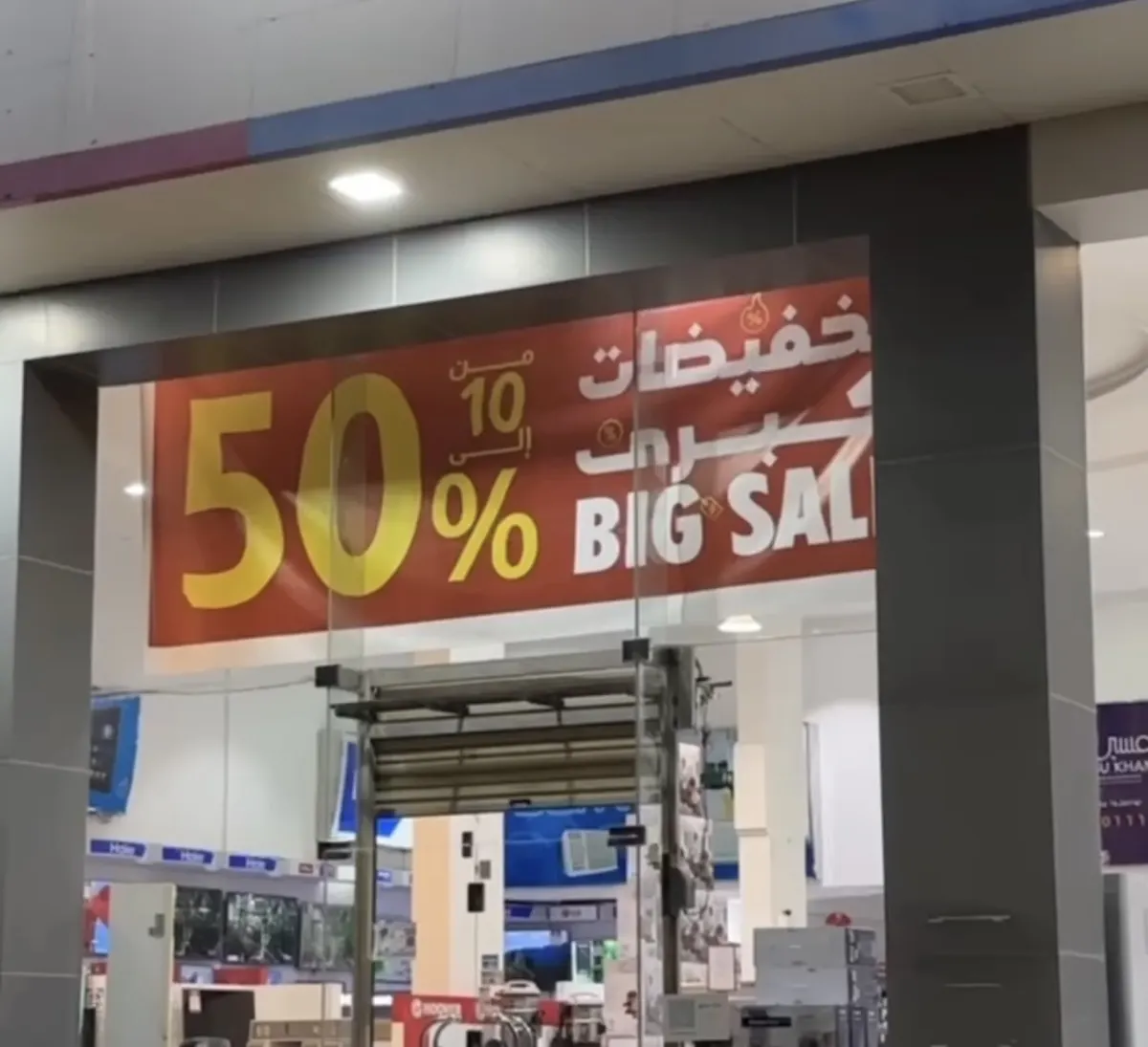 تخفيضات حتى 50%.. لدى «بو خمسين للأجهزة الكهربائية»