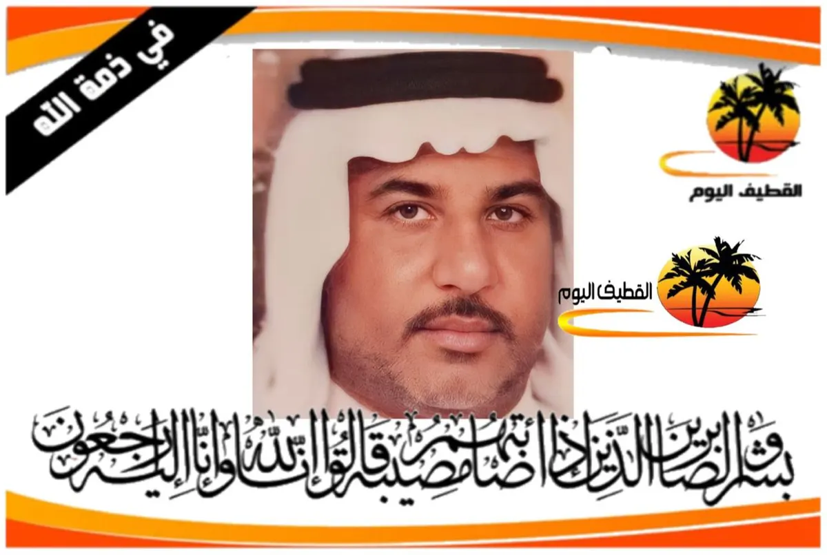 سيهات: الحاج أحمد حسن أحمد محمد آل زواد في ذمة الله