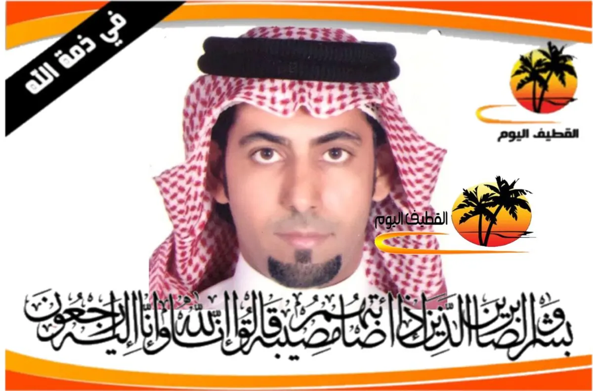 القطيف - الشويكة - الناصرة: الشاب خالد عبدالله (عبدالرسول) حسن آل ناس في ذمة الله