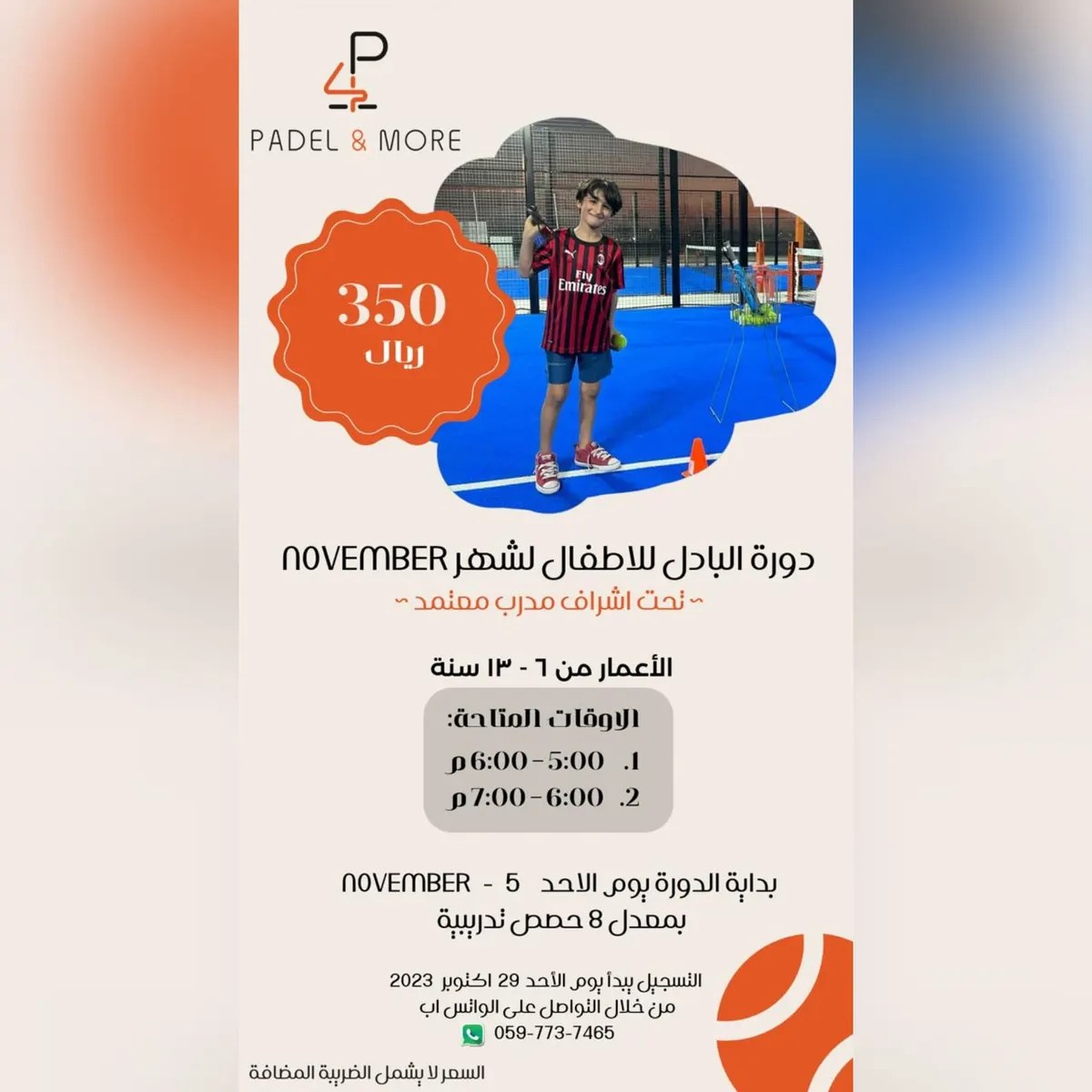 تحت إشراف مدرب معتمد.. دورة البادل للأطفال لشهر نوفمبر بـ350 ريالًا فقط.. لدى «PADEL & MORE»