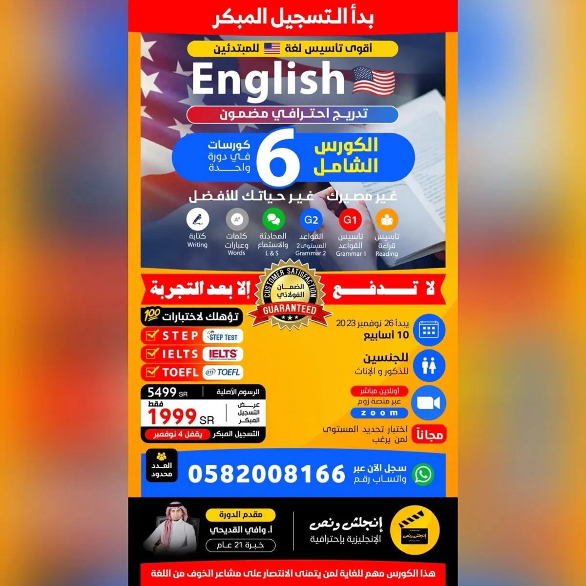 عقدة اللغة الإنجليزية حليناها 100% والتجربة خير برهان