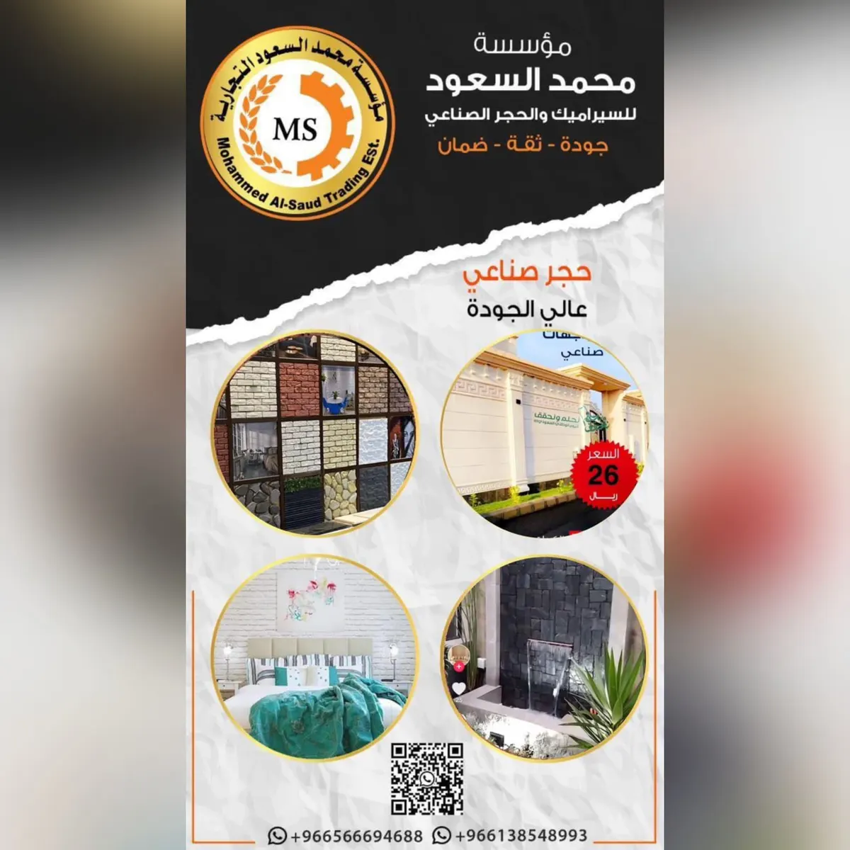 عشرون عامًا معكم.. أقوى عروض السيراميك والحجر من «مؤسسة محمد السعود»