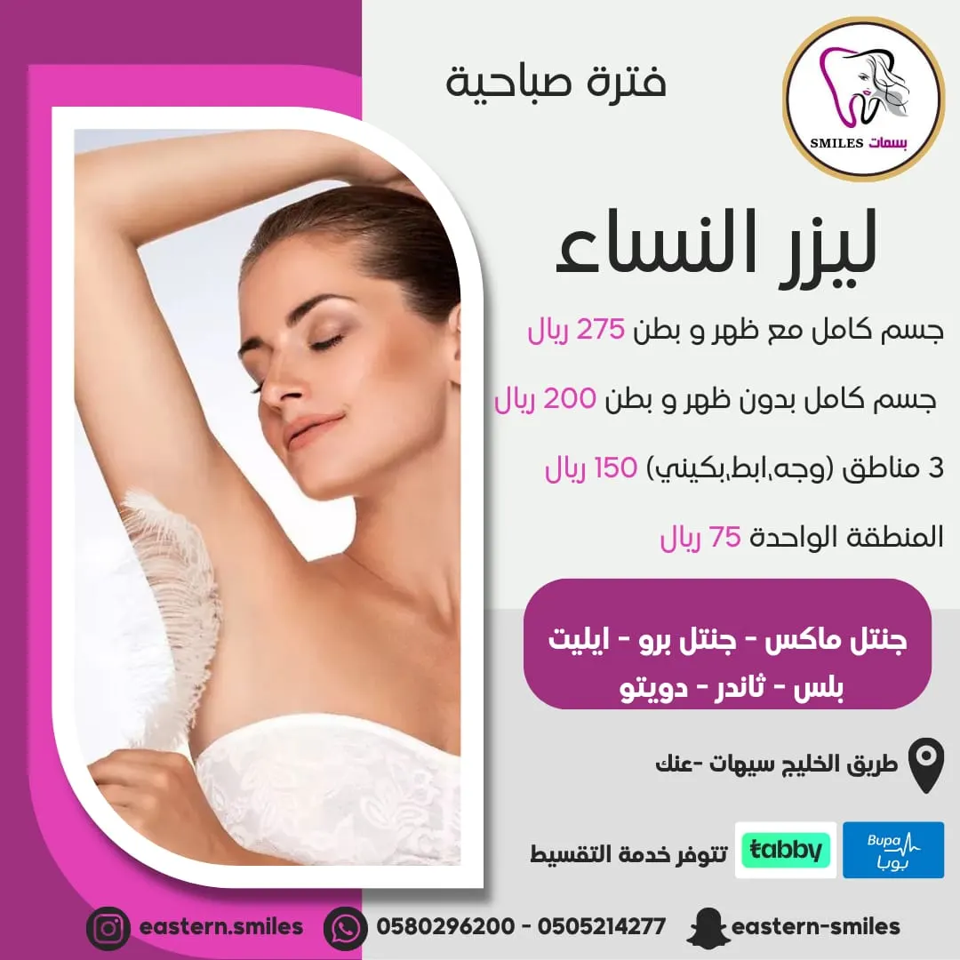 «مجمع بسمات الشرقية» مدلعينكم.. عروض مع خدمات مجانية لا تفوتكم