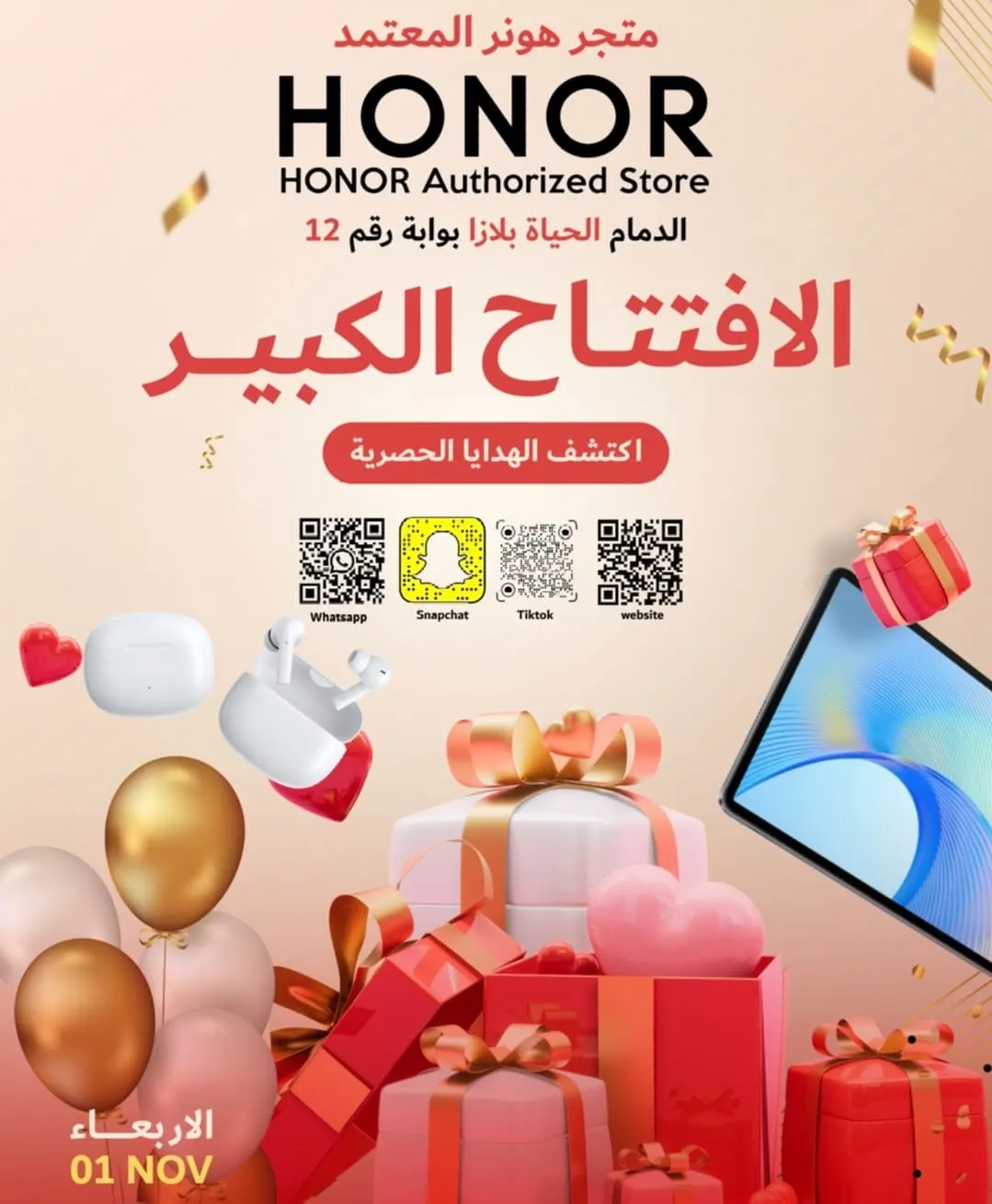 افتتاح «متجر هونر المعتمد» بالشرقية.. كل ما هو جديد تحت سقف واحد HONOR STORE.. هدايا ومفاجآت