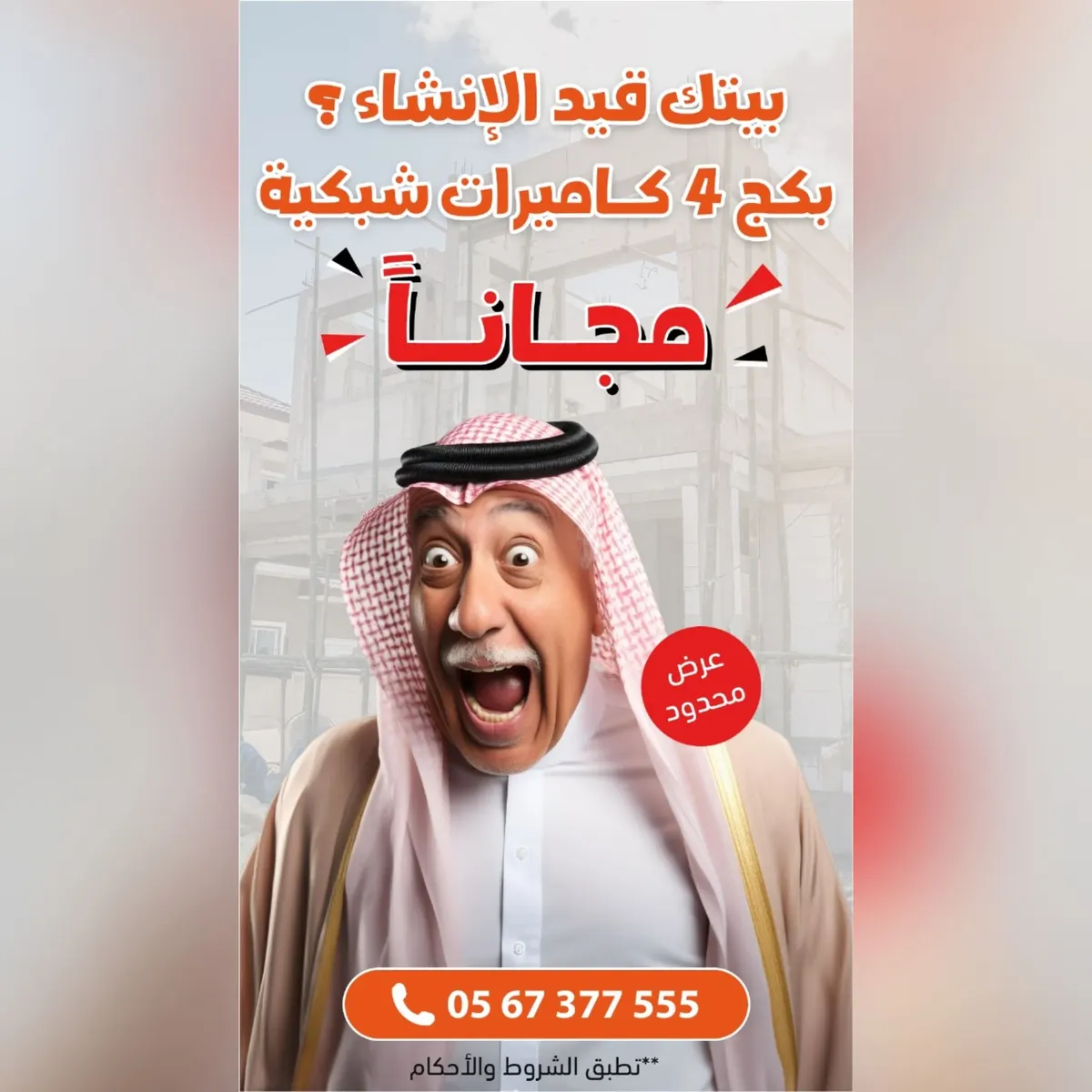 مثل ما سمعت كاميراتك مجانًا بدون ما تدفع ريالًا.. العملاق ما يمزح