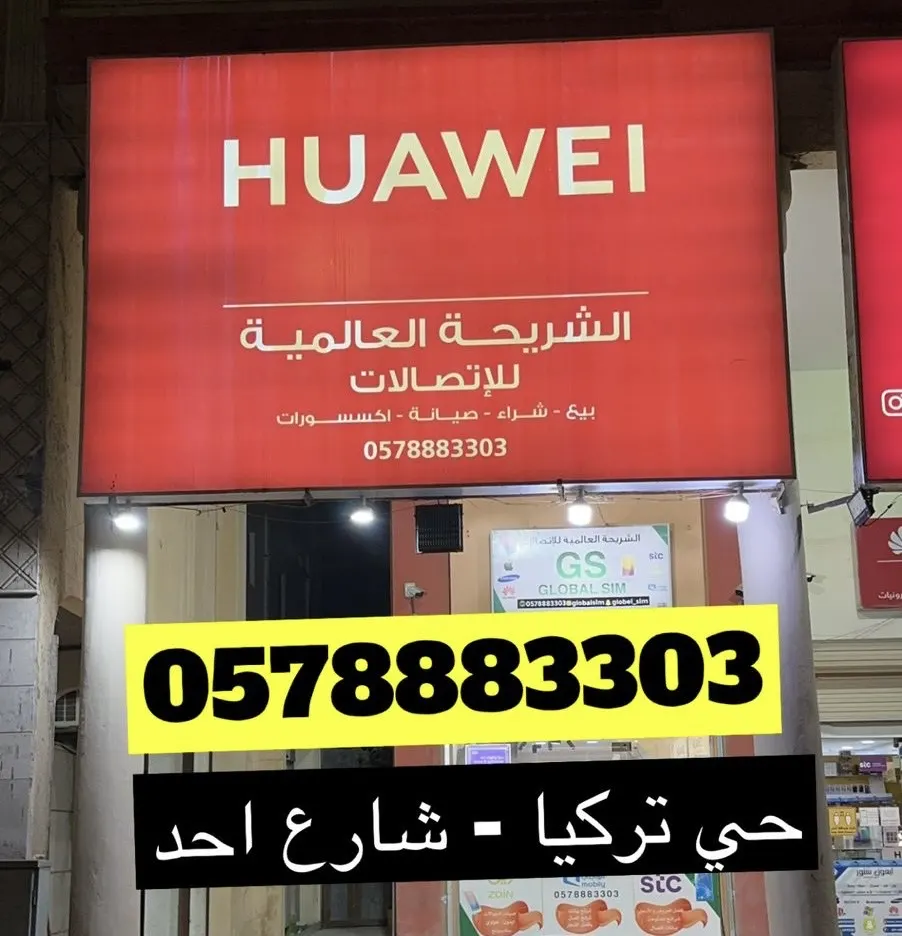عروض نارية في «الشريحة العالمية للاتصالات».. خلك قريب منا..