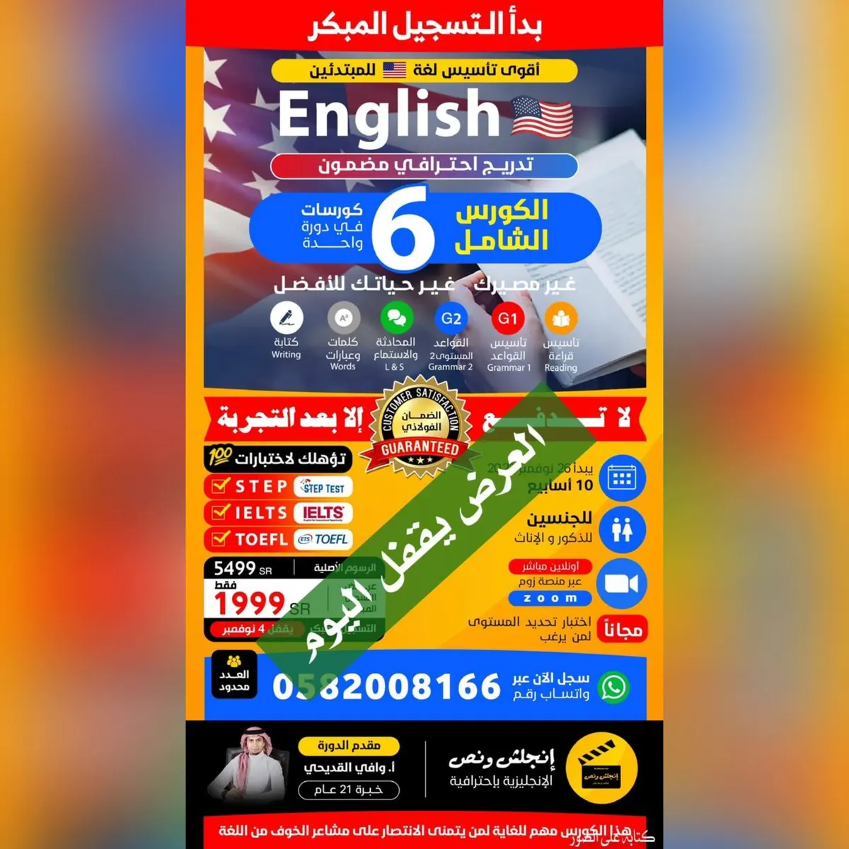 العرض يقفل اليوم.. تخلص من عقدة اللغة الإنجليزية للأبد مع «إنجلش ونص»