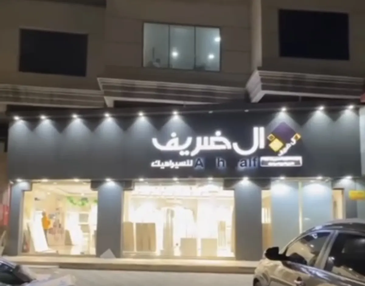 آل ضريف للسيراميك يعلنها: أتحداكم بالأسعار (الفنار - هندي - إسباني)