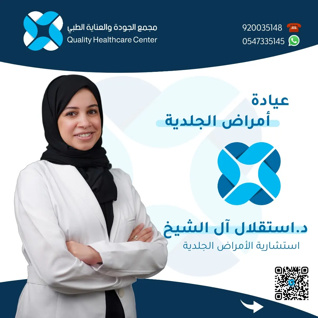 الاستشارية د.استقلال آل الشيخ الآن في «مجمع الجودة والعناية الطبي» بالقطيف