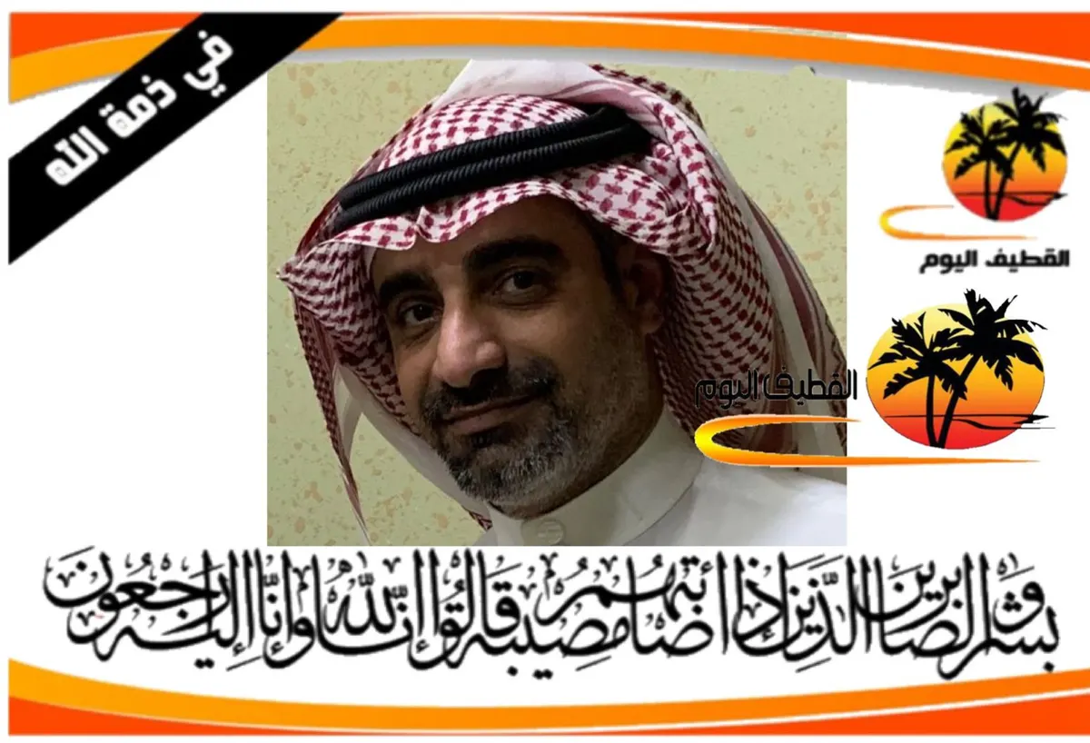 سيهات: الشاب علي مدن أحمد العجمي في ذمة الله
