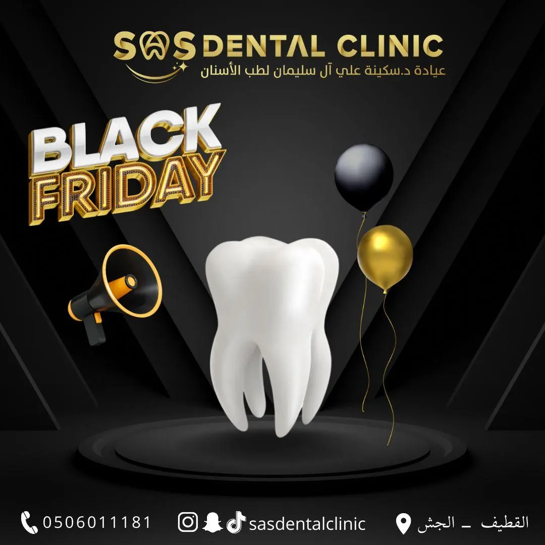 اغتنموا عروض الجمعة البيضاء .. لدى «عيادة د. سكينة علي آل سليمان لطب الأسنان»