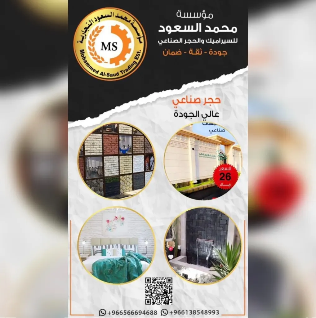 أقوى عروض السيراميك والحجر من محمد السعود للسيراميك والحجر