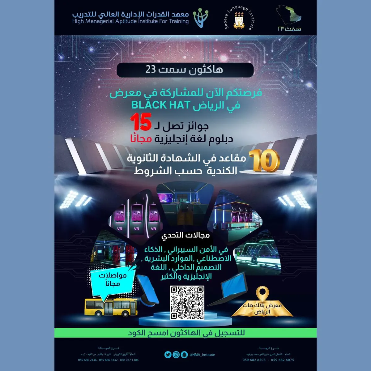 هاكثون سمت 23.. نافس وتحدَّ لتصل للعالمية وتعرض أفكارك في أكبر معرض للأمن السيبراني على مستوى المملكة
