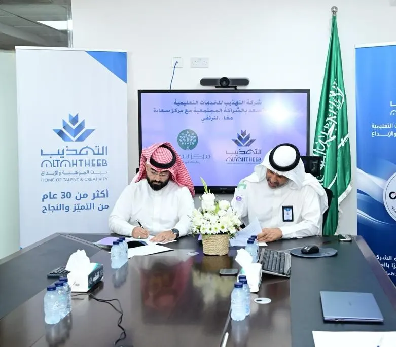 لتعويض الفاقد التعليمي لنزلاء «سعادة لرعاية المسنين».. اتفاقية تجمع الشركة التشيكية السعودية الطبية مع مدارس التهذيب