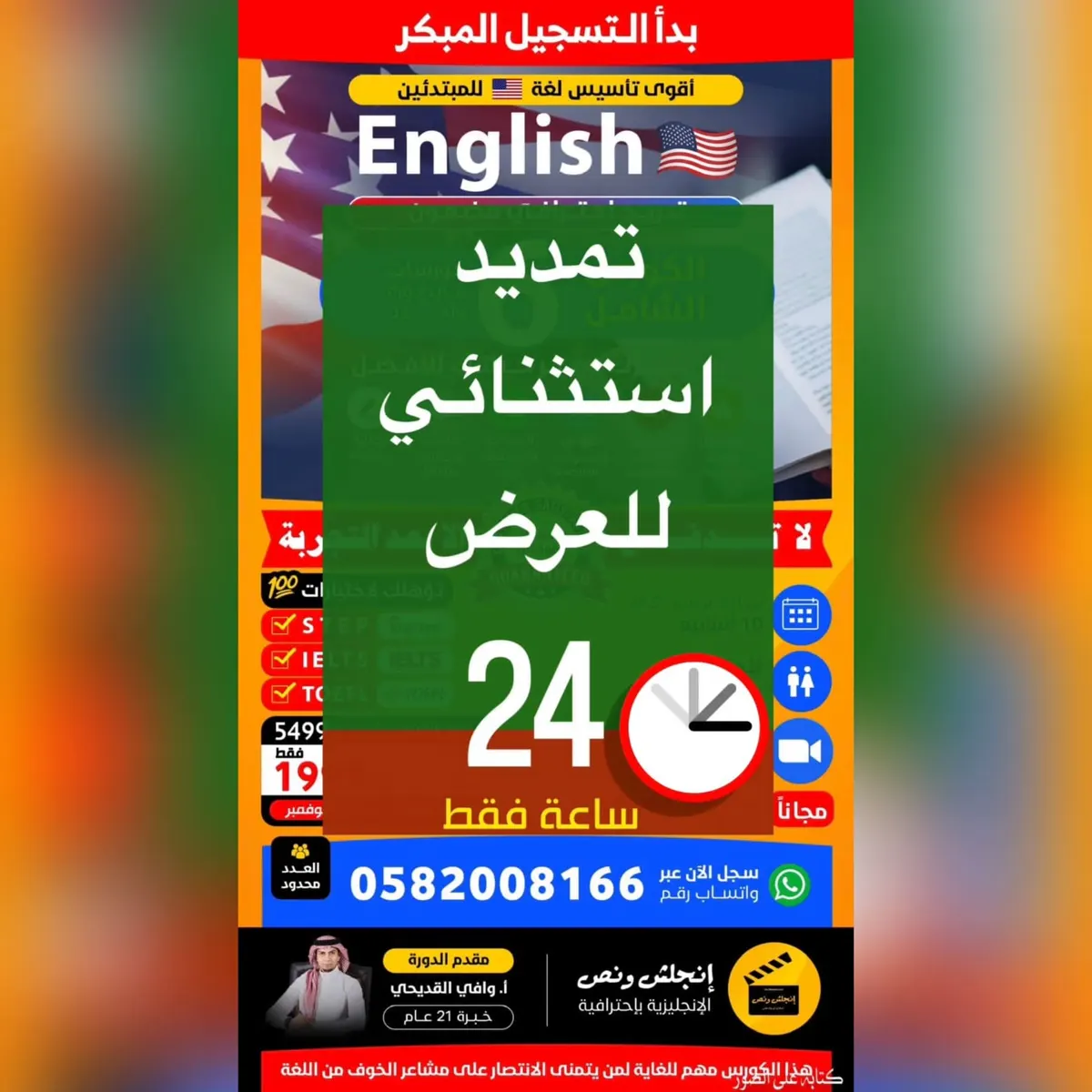 تمديد آخر فرصة في كورس تأسيس اللغة الإنجليزية من الصفر