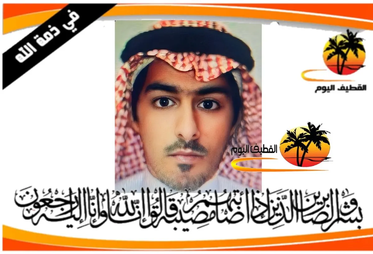 سيهات: الشاب هاني عبدالوهاب حسن محمد آل ابو زيد في ذمة الله