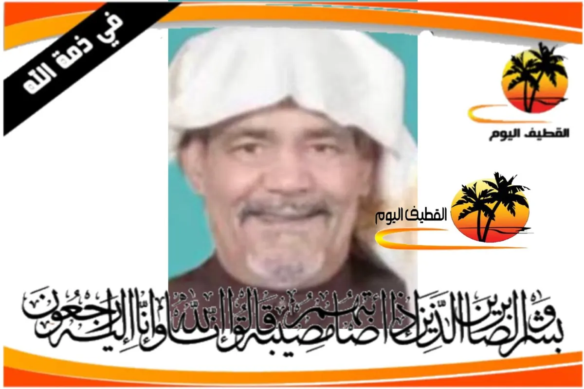 سيهات: الحاج علي علي حسين آل سعدون في ذمة الله