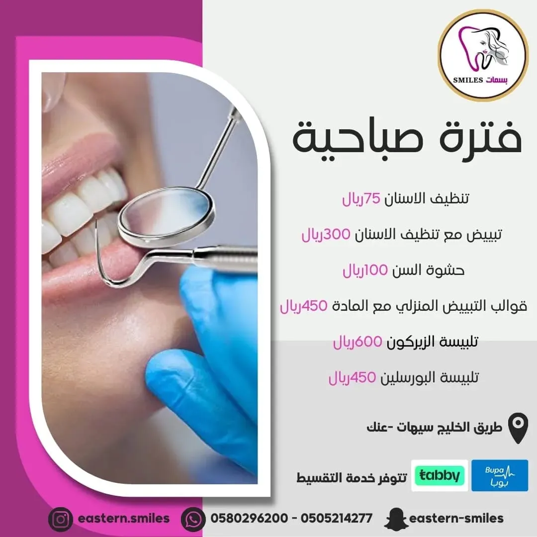 «مجمع بسمات الشرقية» مدلعينكم.. عروض مع خدمات مجانية لا تفوتكم