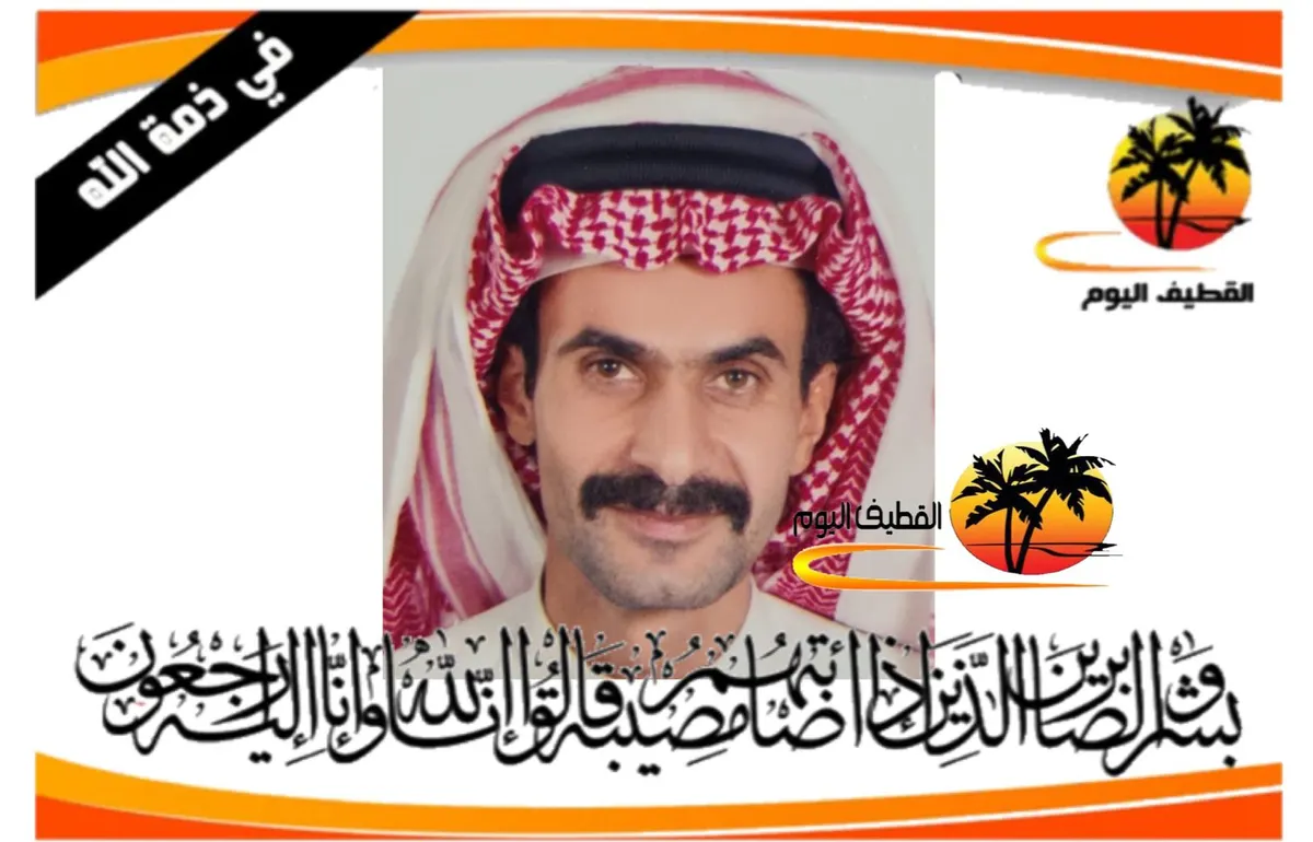 القطيف - الكويكب: عبدالله أحمد عبدالله الخاطر في ذمة الله