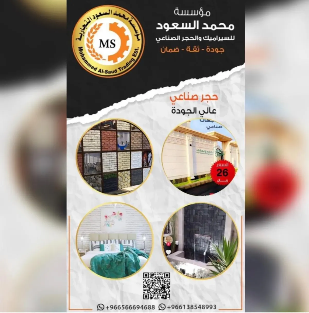 خذها من الآخر وخلك قريب.. أقوى العروض ستجدها عند «محمد السعود للسيراميك والحجر»