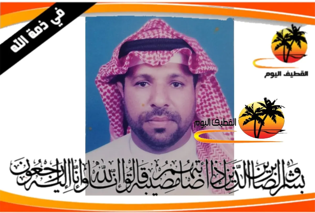 القطيف - الكويكب: الحاج محمد سلمان سعيد زمزم في ذمة الله