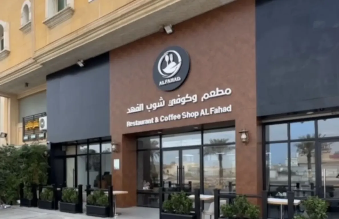 20% خصم.. لدى «مطعم وكوفي شوب الفهد»
