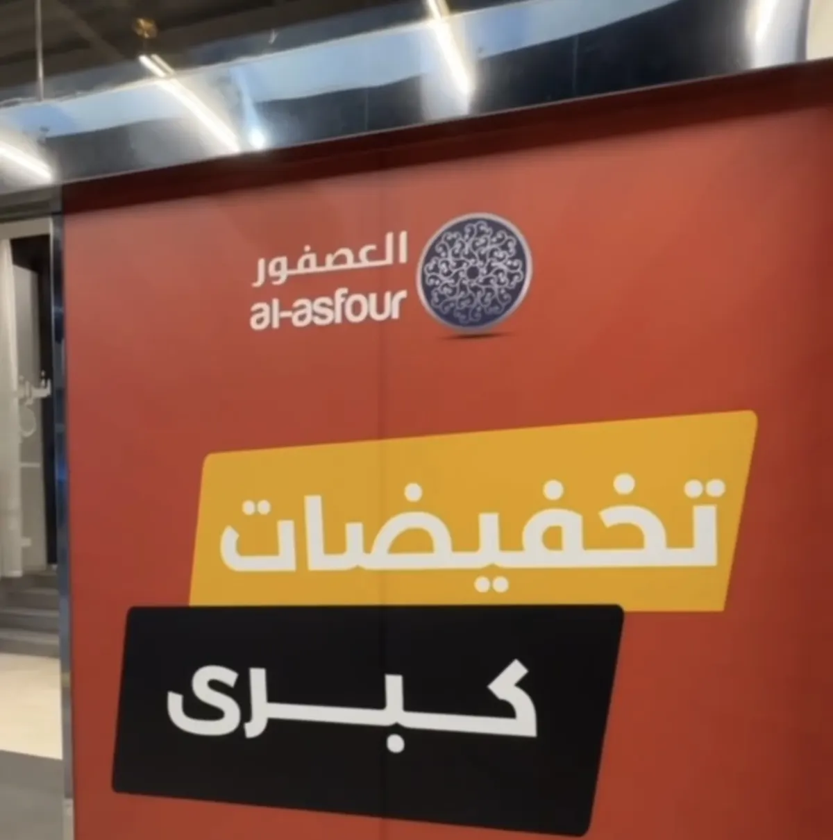 عروض الجمعة البيضاء لدى مفروشات العصفور … تخفيضات وهدايا