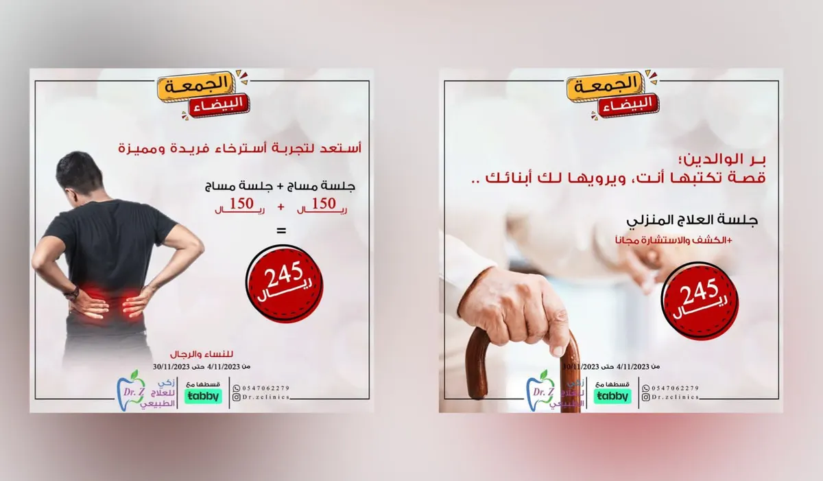 جمعة بيضاء.. في عيادات الدكتور زكي للأسنان والجلدية