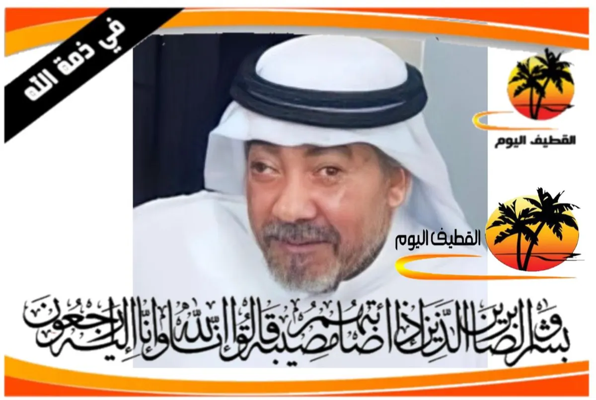 القطيف - الشويكة: الحاج السيد حسن علوي علوي القلاف في ذمة الله