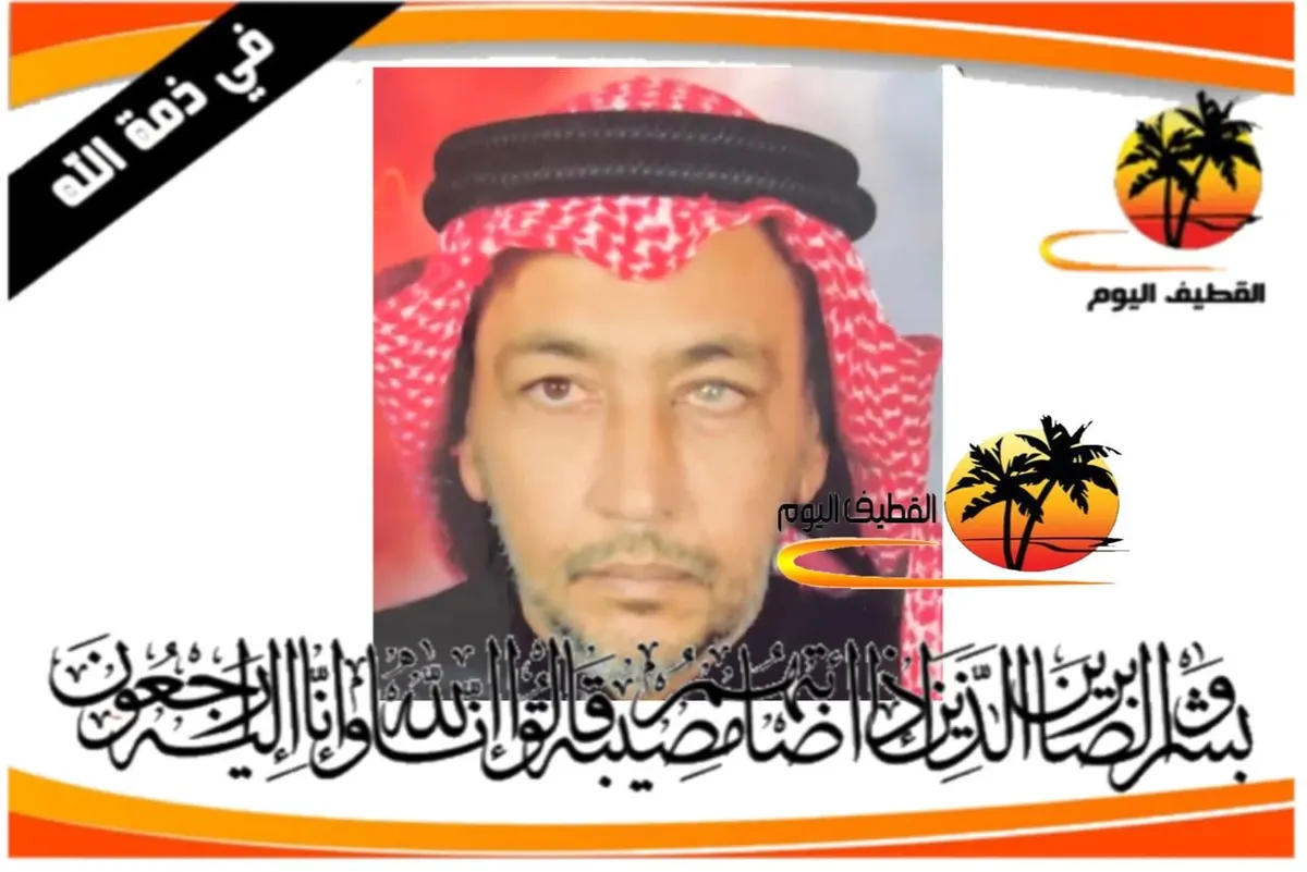 القطيف- بديعة البصري: الحاج عبدالمنعم علي محمد آل بدر في ذمة الله