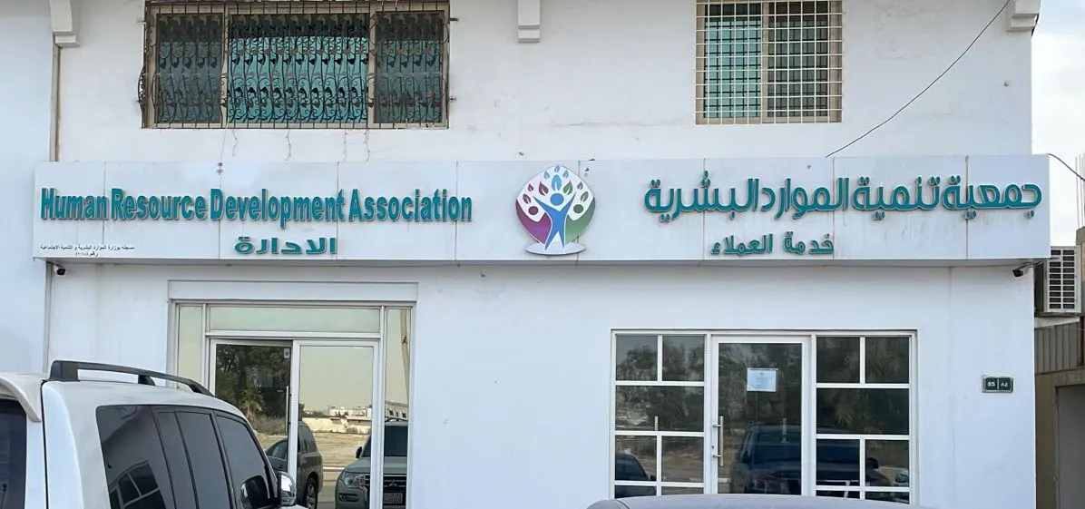 في سيهات.. الموارد البشرية توفر فرصًا تدريبية منتهية بالتوظيف بشركات كبرى