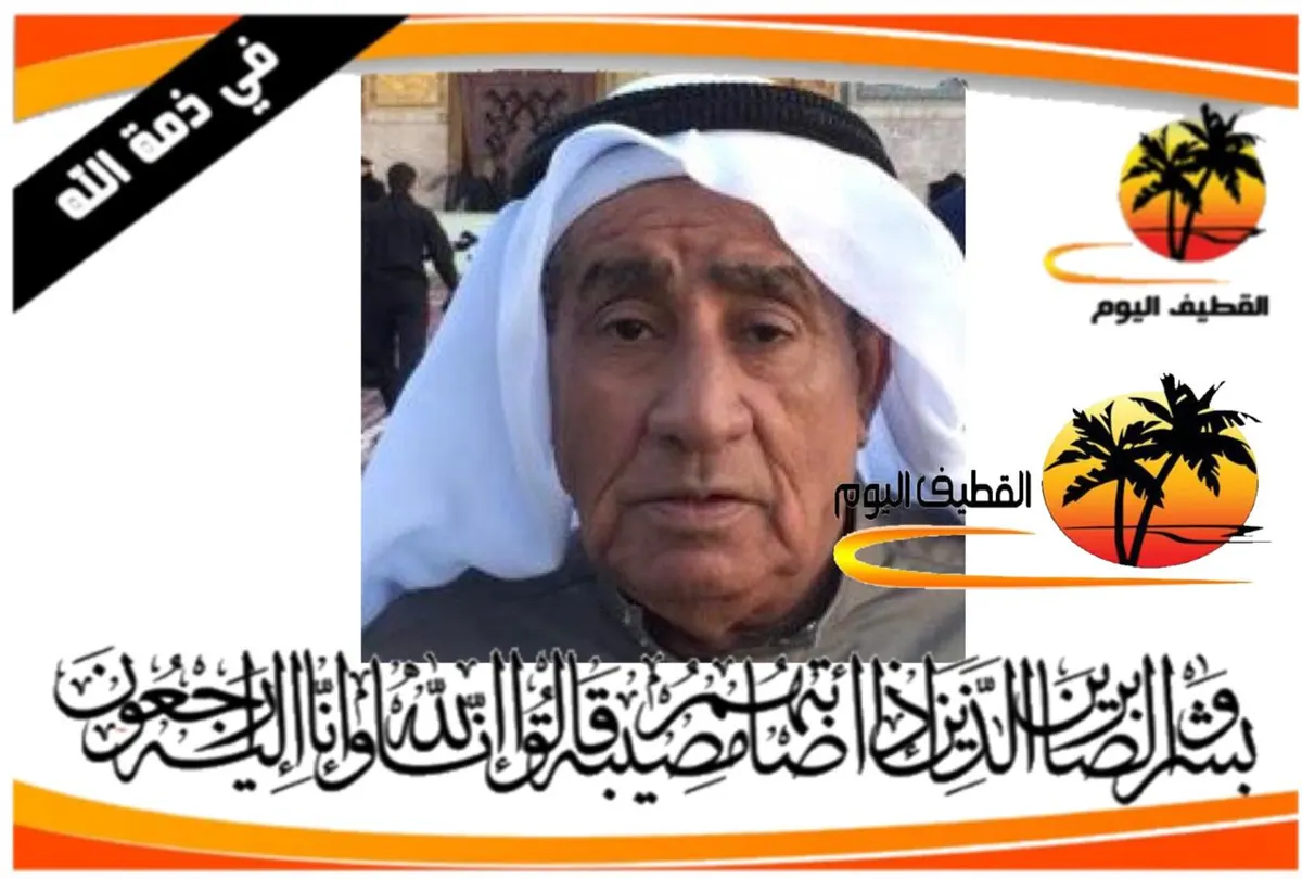 حلة محيش: الحاج سعيد يوسف علي المقرقش في ذمة الله