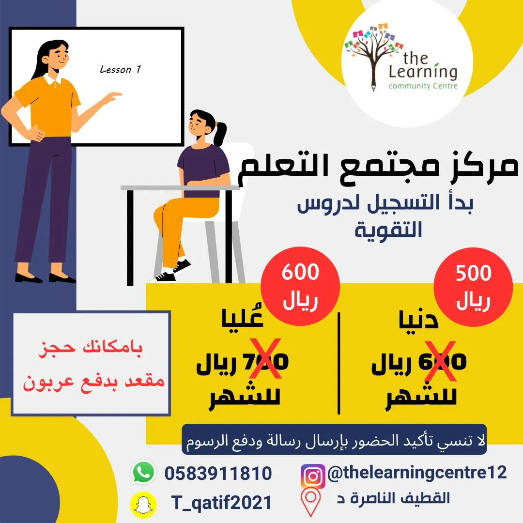 بدء التسجيل في دروس التقوية للفصل الدراسي الثاني بـ «مركز مجتمع التعلم»