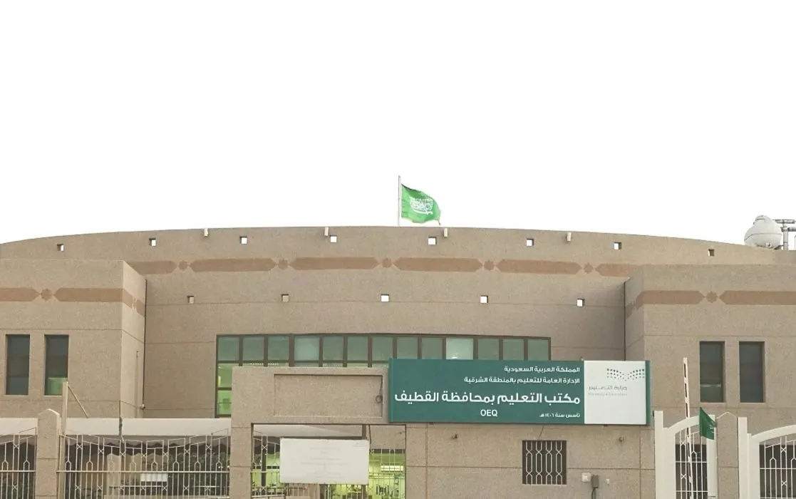 الأحد القادم.. بدء الدوام الشتوي في مدارس القطيف والمنطقة.. الحصة الأولى 7:30 صباحًا