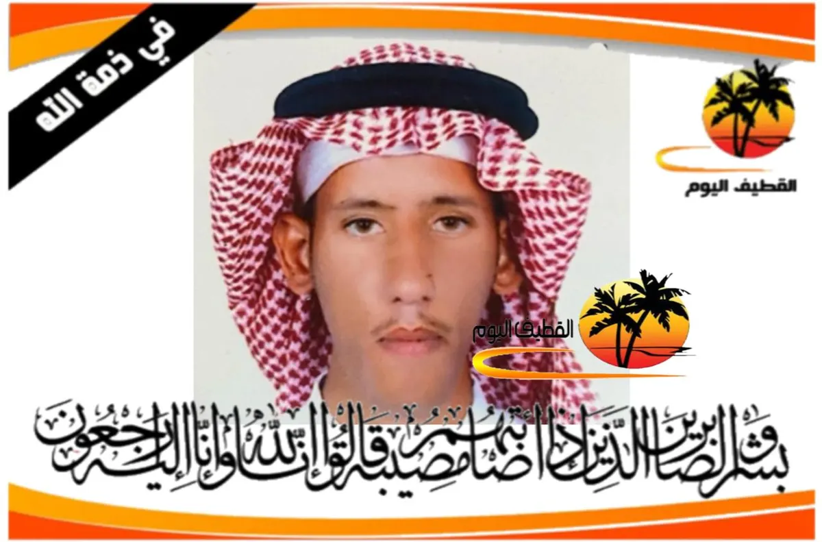 حلة محيش - سيهات: الشاب حسين محمد سلمان حسين آل ناصر في ذمة الله