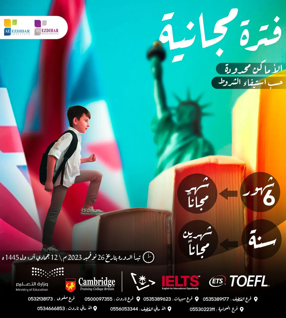 انضم إلى برنامج دورات اللغة الإنجليزية بـ«معهد الازدهار» واستفِد بالشهور المجانية