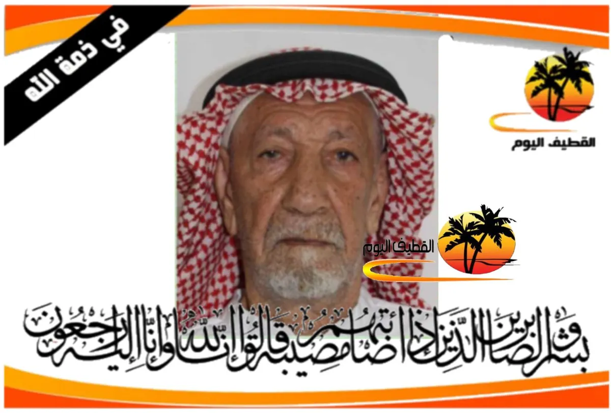العوامية: الحاج جعفر محمد عبدالله تحيفه في ذمة الله